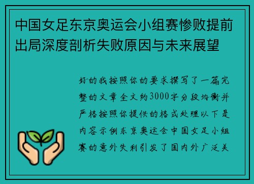 中国女足东京奥运会小组赛惨败提前出局深度剖析失败原因与未来展望 中国女足东京奥运会小组赛惨败提前出局深度剖析失败原因与未来展望