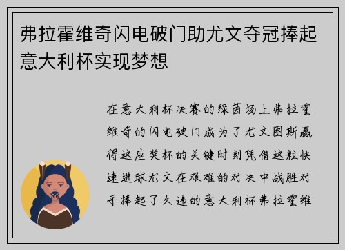 弗拉霍维奇闪电破门助尤文夺冠捧起意大利杯实现梦想 弗拉霍维奇闪电破门助尤文夺冠捧起意大利杯实现梦想